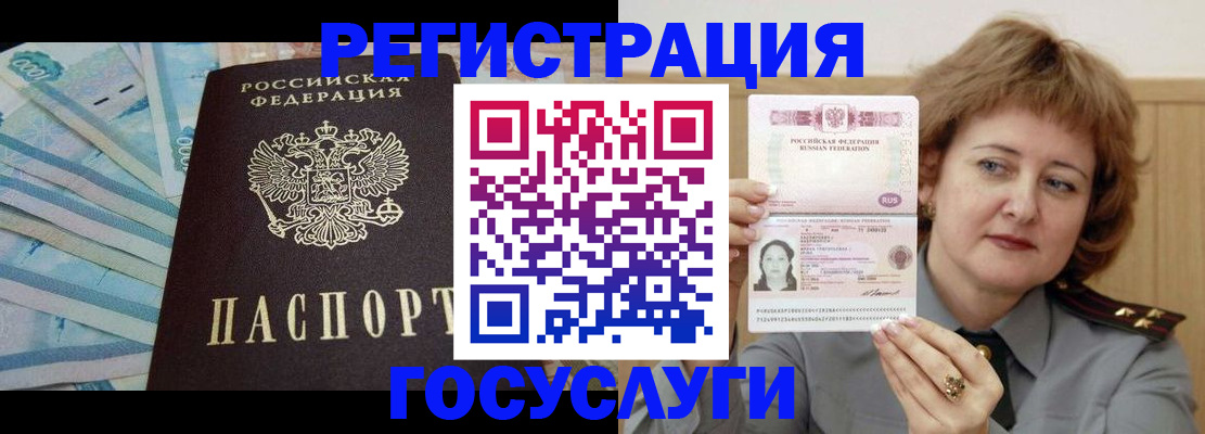временная регистрация для всех в Кувшиново