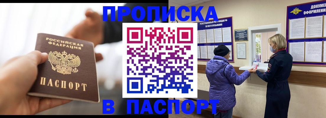 прописка законно в Кувшиново